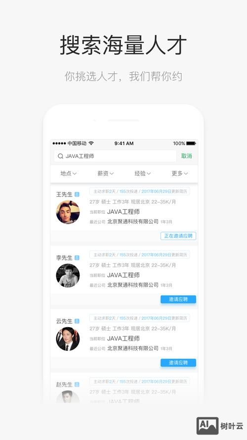 有什么软件可以招聘