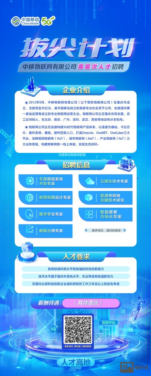 移动公司招聘什么条件