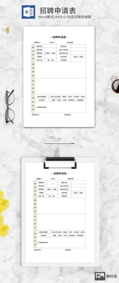 招聘表格用什么软件