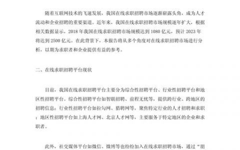 jsp招聘论文，JSP招聘系统如何实现高效与安全？