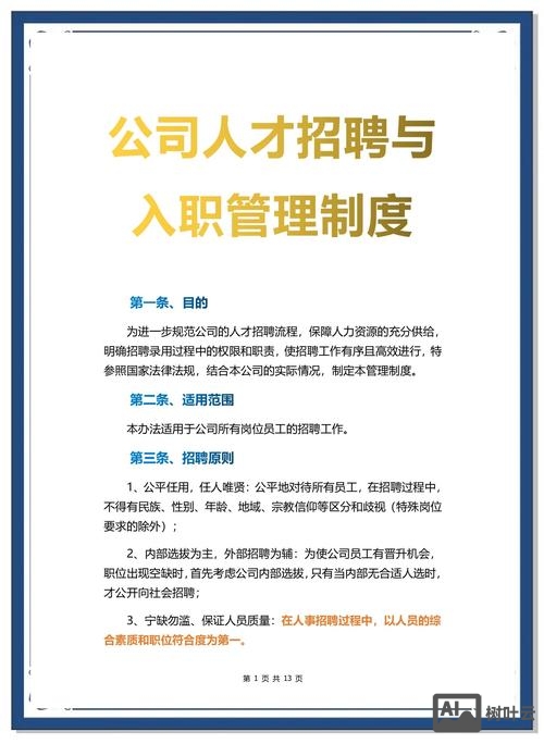 垂直招聘怎么回事