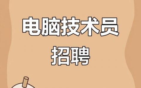 电脑黑客招聘，电脑黑客招聘，暗网还是正规渠道？