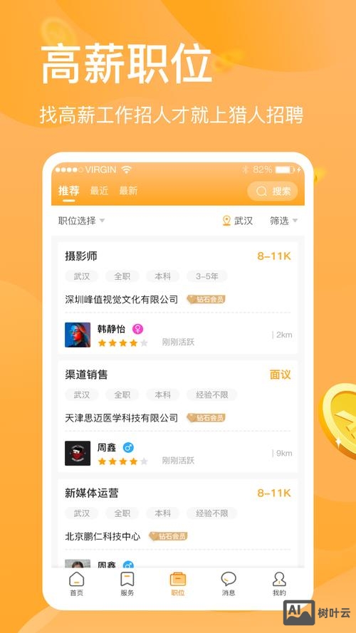 什么软件招聘多