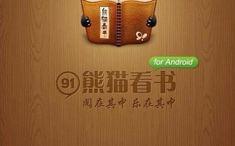 熊猫看书招聘，熊猫看书招聘，求贤若渴？