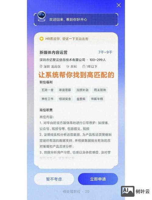 智联招聘怎么筛选