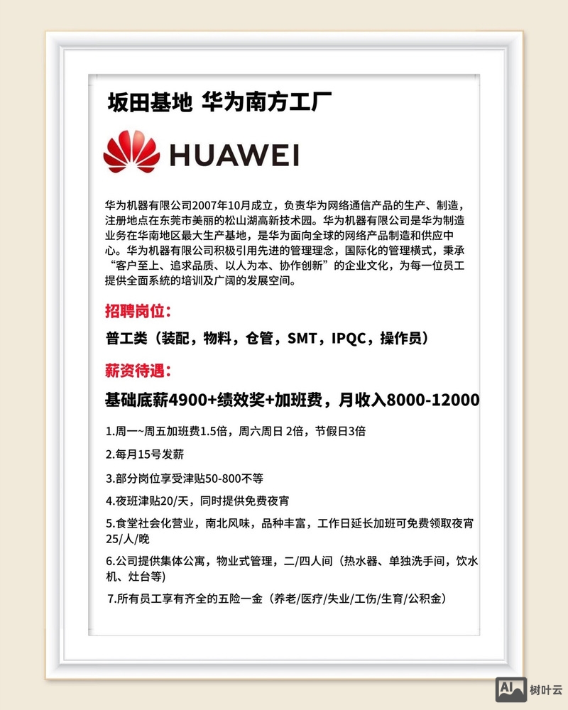 华为招聘信息怎么填写