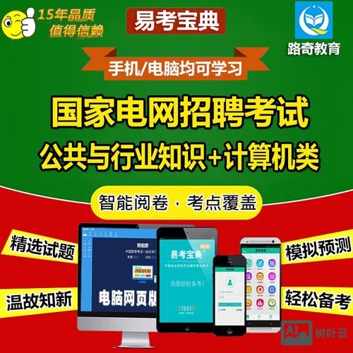 电网招聘题目