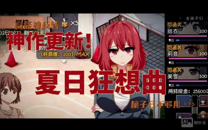 夏日狂想曲如何最终通关