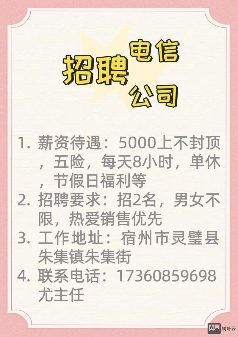 中国电信招聘怎么样