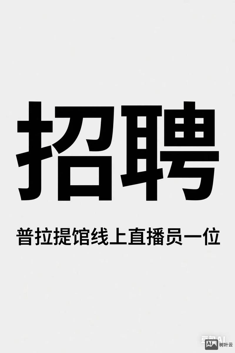 虎牙直播房管怎么招聘