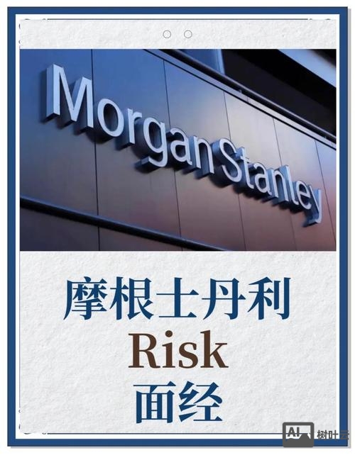 morgon stanley 招聘