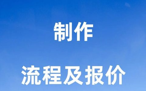 网站制作一般如何报价，网站制作报价如何确定？