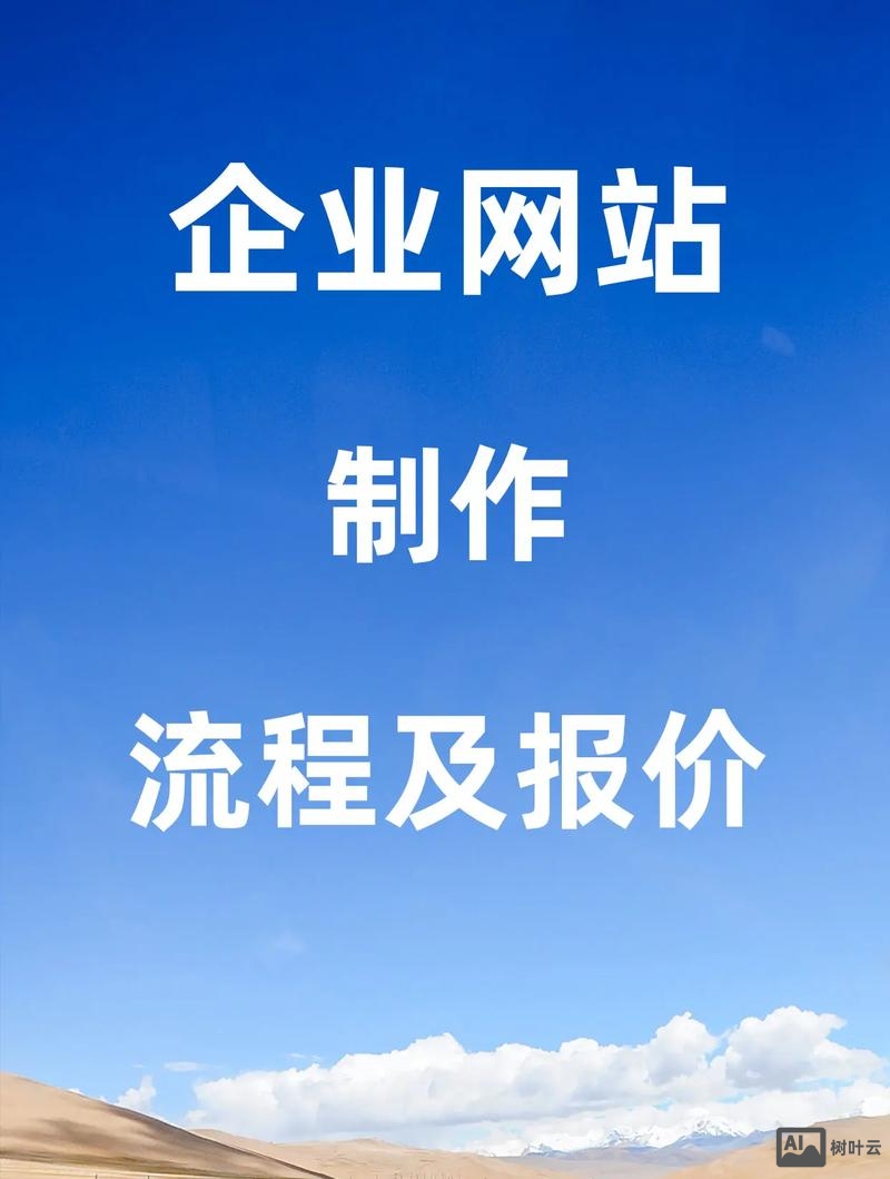 网站制作一般如何报价