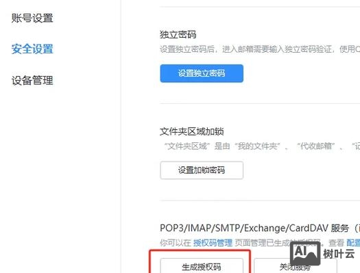 Iphone邮箱如何与公司邮箱同步