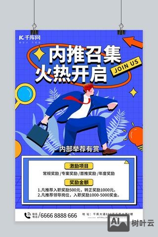 内推招聘怎么样,内推招聘怎么样?靠谱吗?优势在哪? - 树叶云