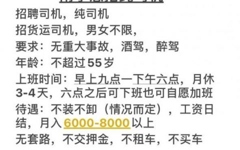 用什么app招聘司机，招聘司机用什么app靠谱？