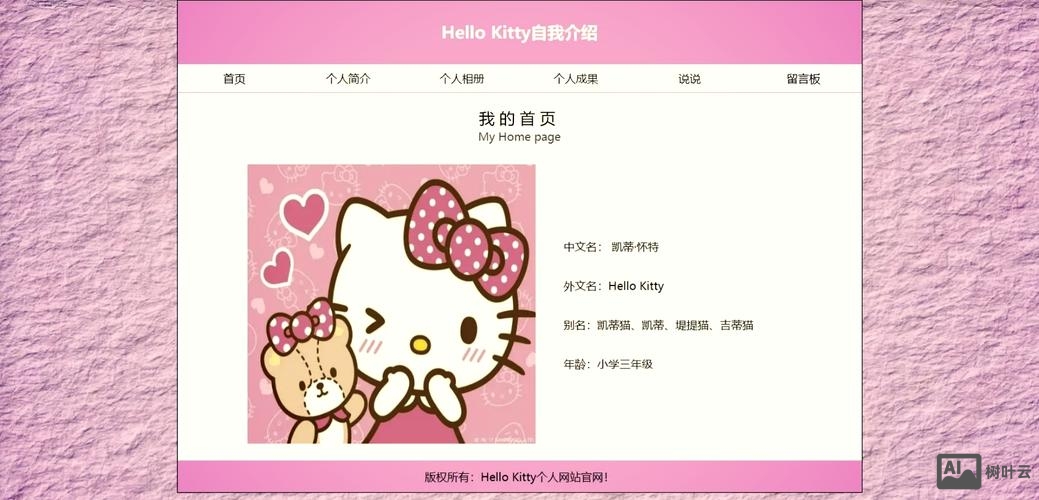 如何做自我介绍网页