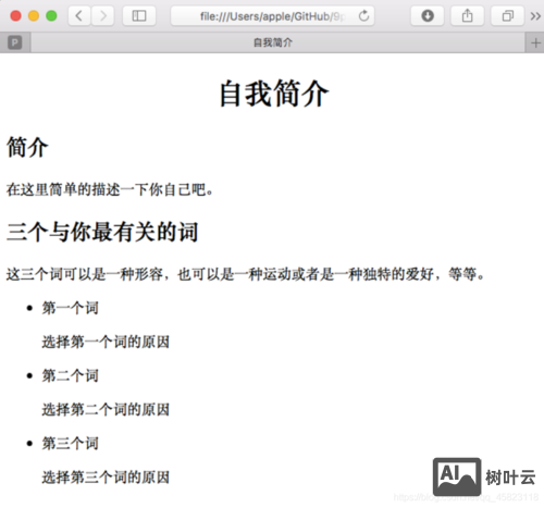 如何做自我介绍网页