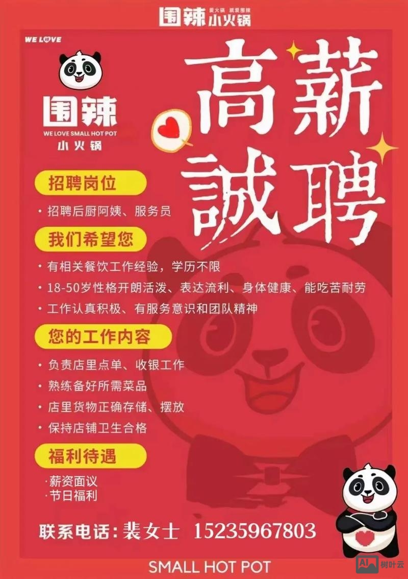 微信招聘模板怎么制作