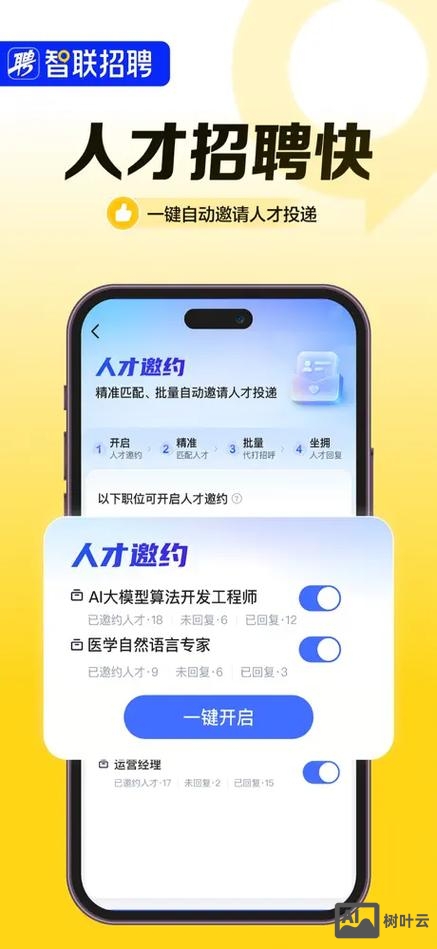 ios app 招聘