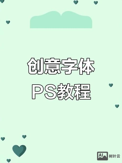 ps如何做文字logo设计