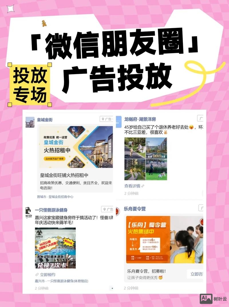 如何微信点广告公司