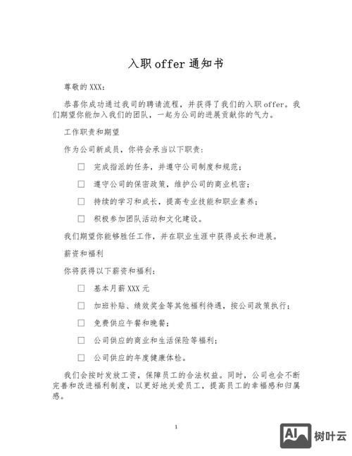 招聘offer怎么写