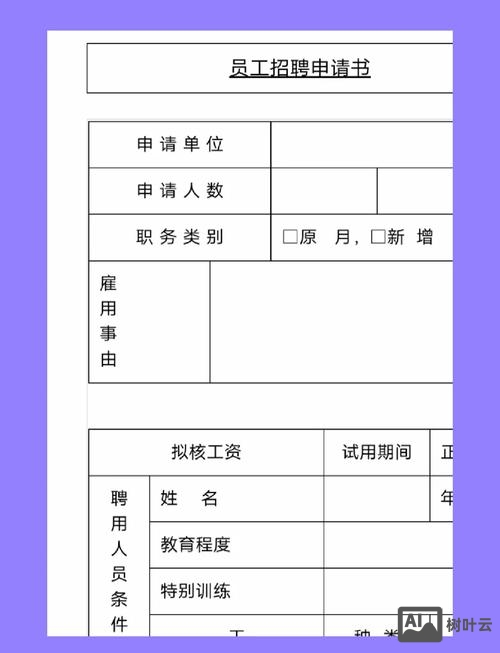 怎么做招聘表格