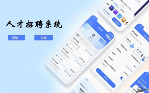 用什么招聘软件，招聘软件怎么选？哪个好用？