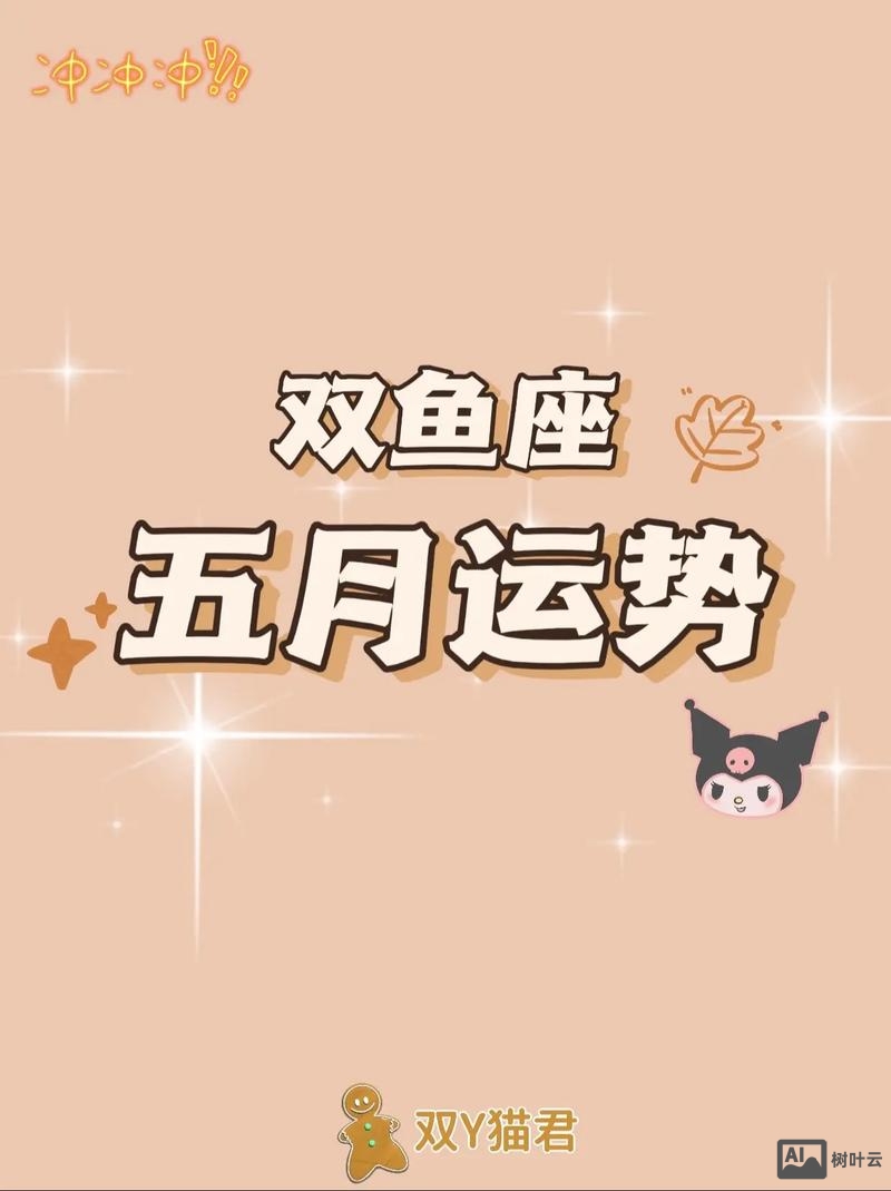 女双鱼座腊月运势如何