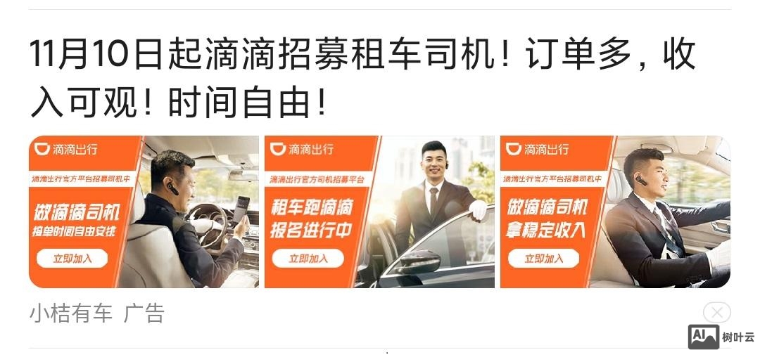 滴滴叫车招聘