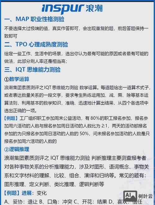 招聘在线测评是什么