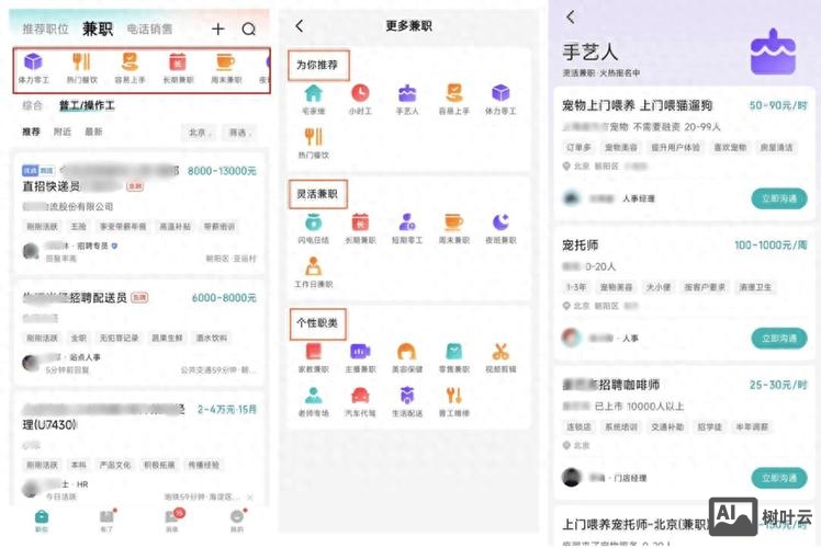 手机boss怎么招聘