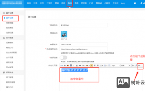 网站备案号如何添加链接，网站备案号如何添加链接？