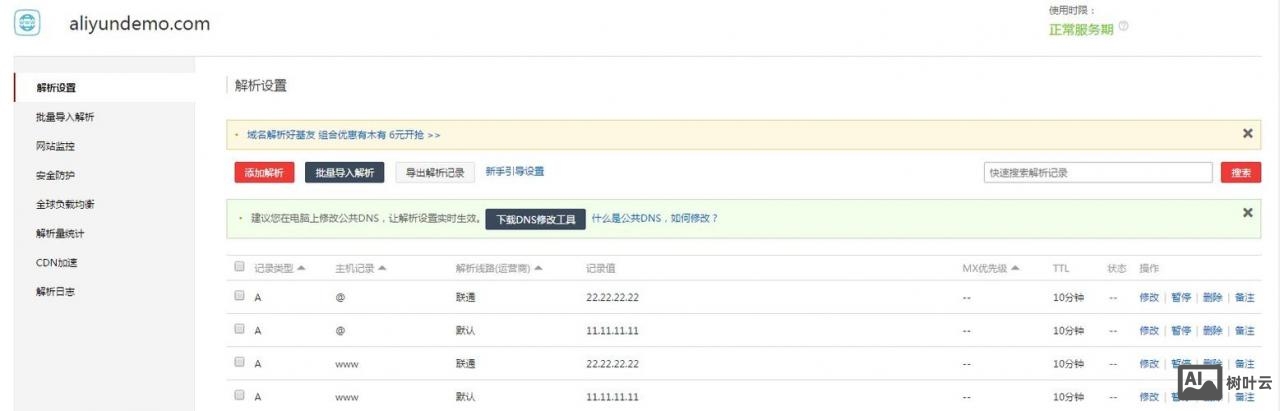 美橙互联域名如何解析
