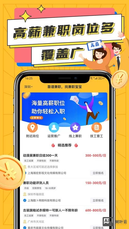 招聘兼职用什么软件