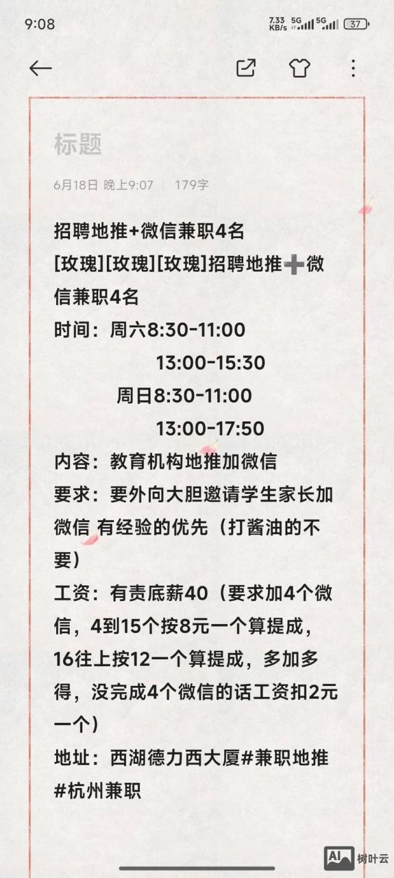 微信人家怎么做微招聘