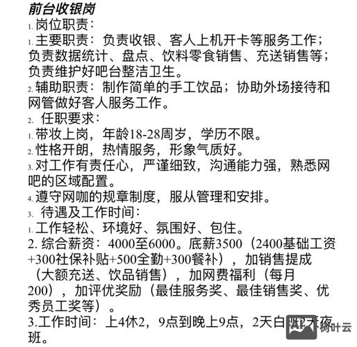 新开业网咖招聘怎么写