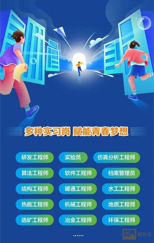 招聘实习生是什么意思