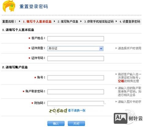 智联招聘忘记密码怎么办