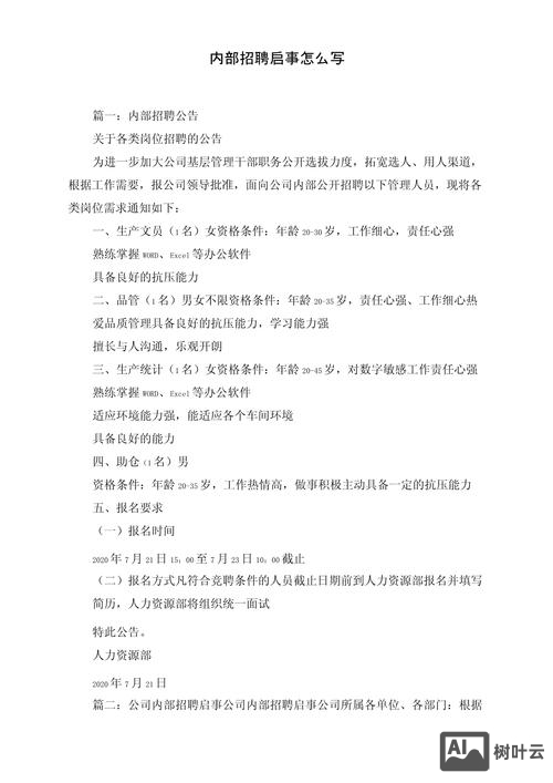 招聘软文怎么写