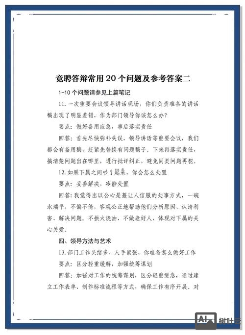 招聘者应问些什么问题