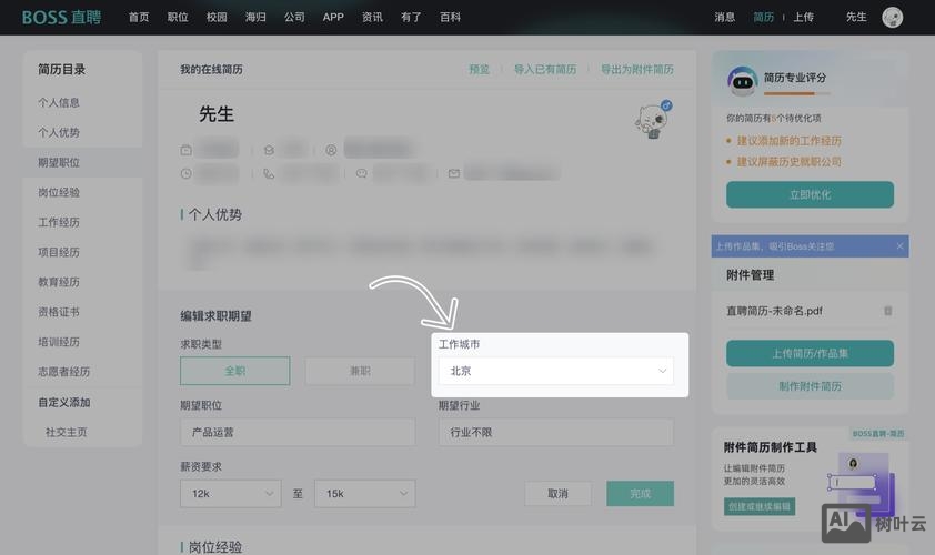 招财猫招聘定位怎么改