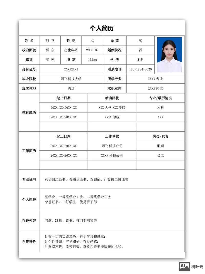 招聘简历表格怎么做的