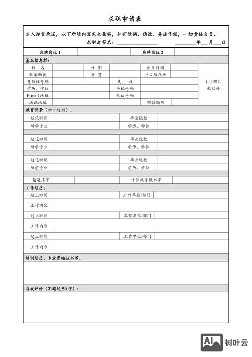 招聘简历表格怎么做