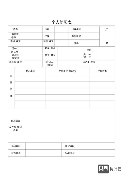 招聘简历表格怎么做