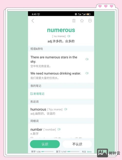 知米如何看每天的生词