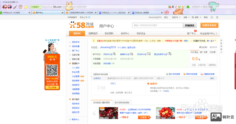 电脑上58同城怎么招聘