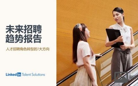 领英招聘效果怎么样，领英招聘效果究竟如何？