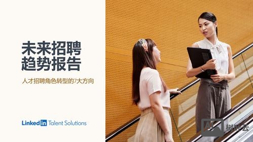 领英招聘效果怎么样